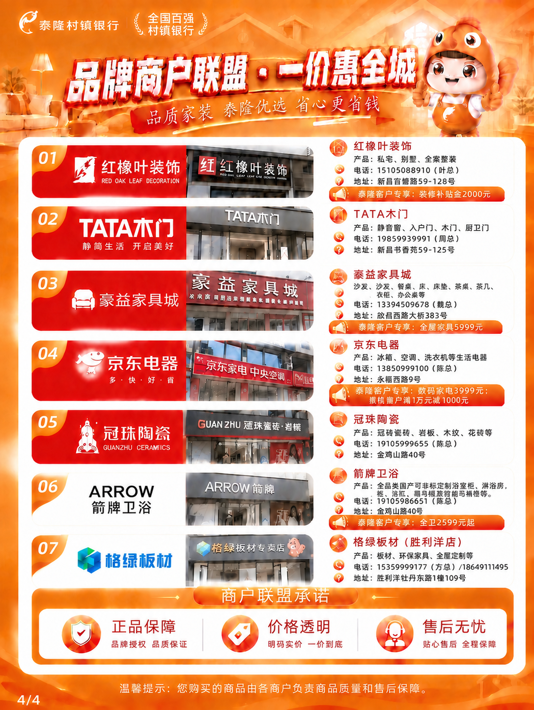 修正第05条冠珠瓷砖（冠珠陶瓷）的全部内容，恢复为原始宣传单中… - 图片创意预览