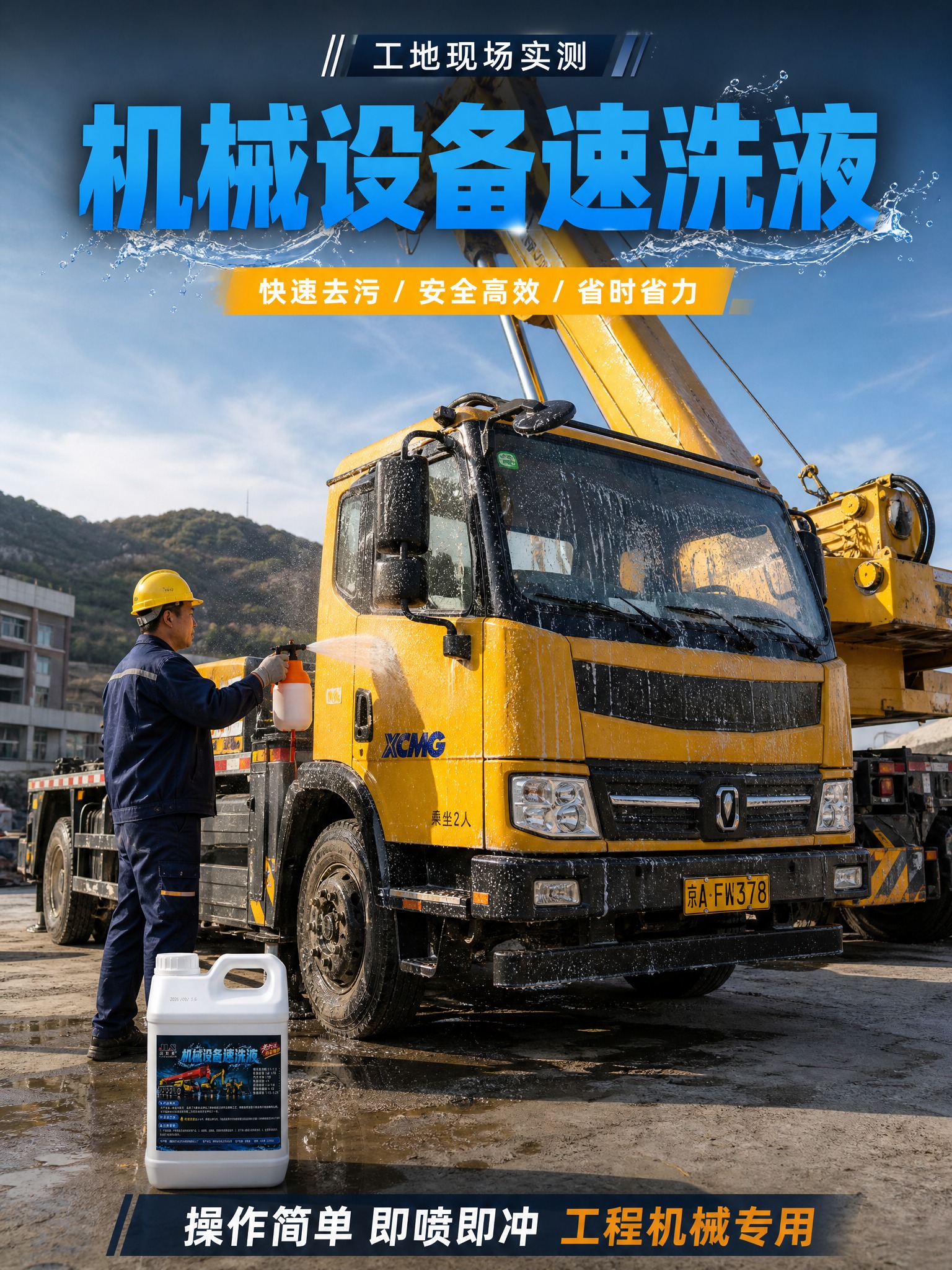 [主图-4] 真实使用场景图，3:4竖版，展示工人在工地现场使… - 图片创意预览