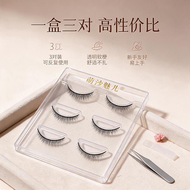 [主图-7] 产品规格与套装展示，三对装透明托盘全貌，突出性价比和容量。
[统一基调] 整体风格为韩系清透淡妆感，低饱和奶茶棕粉调背景，柔光箱自然光，干净非衬线字体，主标题字色为深棕咖色，辅助字色为浅奶茶棕，强调色为柔粉色，整体高级温柔有呼吸感。
[画面] 画面主体为透明亚克力托盘假睫毛套装的俯视45度角展示，托盘内整齐排列三对假睫毛，品牌金色烫印"萌沙魅儿"字样清晰。托盘放置在米色绒布垫上，旁边散落着几样小道具：一把银色小镊子、一小段透明胶带、一朵迷你干花，增加精致感。背景为渐变奶茶米色，柔和光影。
[光影质感] 商业静物摄影质感，柔光从上方打下，透明托盘有轻微反光，睫毛根根清晰，绒布有细腻纹理，整体高级有质感。
[配色] 奶茶米色背景，黑色睫毛，透明托盘，金色品牌字，点缀银色镊子和干花粉色。
[文字版式] 画面上方主标题"一盒三对 高性价比"，下方用图标+小字列出："3对装 可反复使用"、"透明软梗 舒适不扎"、"新手友好 易上手"，图标简洁线性风格。
[输出要求] 1:1正方形比例，2K分辨率，产品清晰，托盘质感真实。负向：变形、错字、模糊、托盘变形、睫毛杂乱、水印、平台Logo。