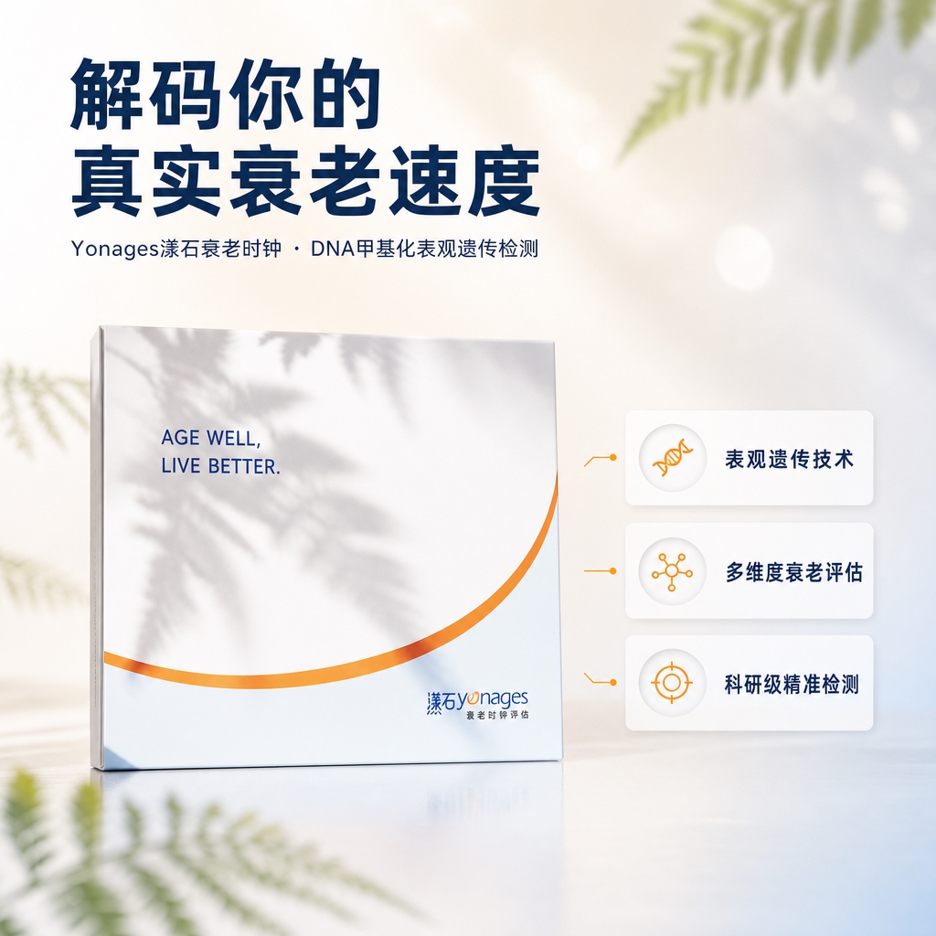 [商品] 使用【图1】Yonages漾石衰老时钟产品包装盒；保… - 图片创意预览