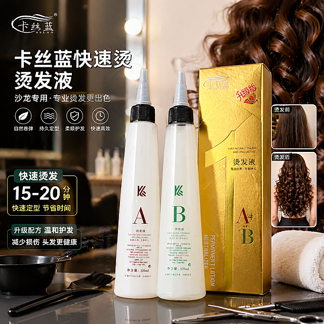 理发店专用卡丝蓝快速烫烫发液产品主图，背景使用带有美发工具和卷发效果的时尚场景，营造专业美发氛围，突出产品卖点