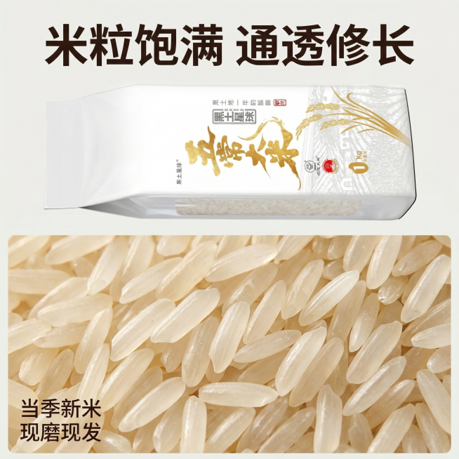 [主图 3] 稻花香2号大米米粒细节特写
[氛围/风格] 微距特写，突出质感，自然暖光
[画面元素] 原产品包装袋放置在画面上半部分，下半部分特写展示颗粒饱满的稻花香2号生米粒，均匀铺开，清晰展现米粒预览效果