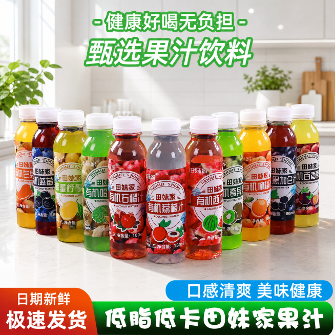 更换背景为清凉的白亮3D厨房风格，保持主体果汁饮料不变，保持1:1的比例不变，保持整体文案和排版不变，保留全部文字内容，有3D立体效果预览效果