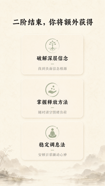 [第7屏] 二阶课程额外完课收获展示
[氛围/风格] 禅意风，成果总结页，温暖治愈东方美学，与一阶保持一致风格
[元素布局] 顶部标题，中部用三个卡片式模块排列收获，每个卡片圆角浅底色，搭配小图标，卡预览效果