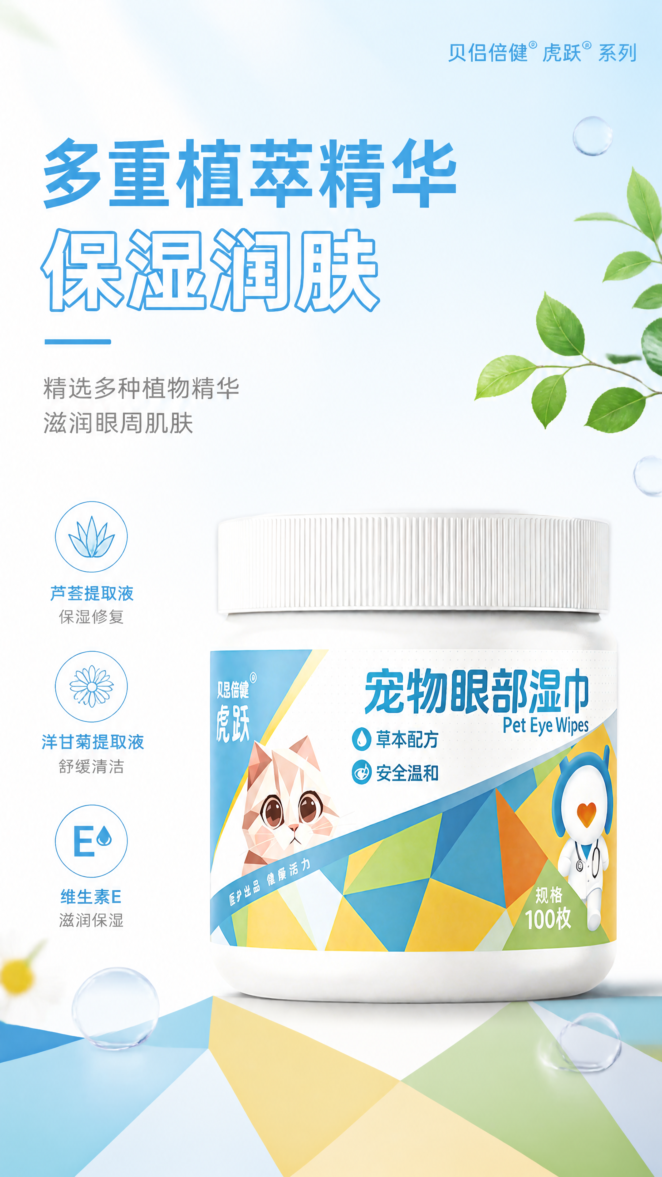 本张使用【图1】宠物眼部湿巾产品图作为商品主体，生成淘宝天猫详… - 图片创意预览