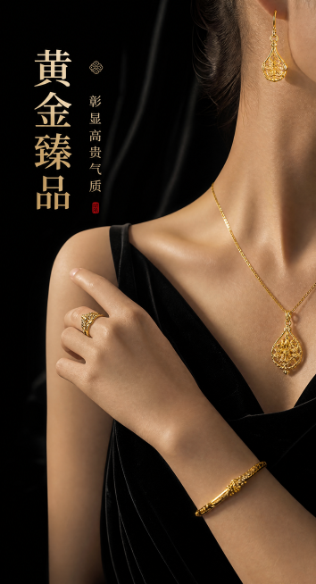 高级感竖版海报，肤白不露脸的亚洲模特，佩戴黄金耳环、黄金项链、黄金手镯、黄金戒指，彰显高贵气质，高级质感，深色丝绒背景，精致高光，微距细节，留白设计，整体版式精美，4K高清画质。主标题："黄金臻品"，预览效果