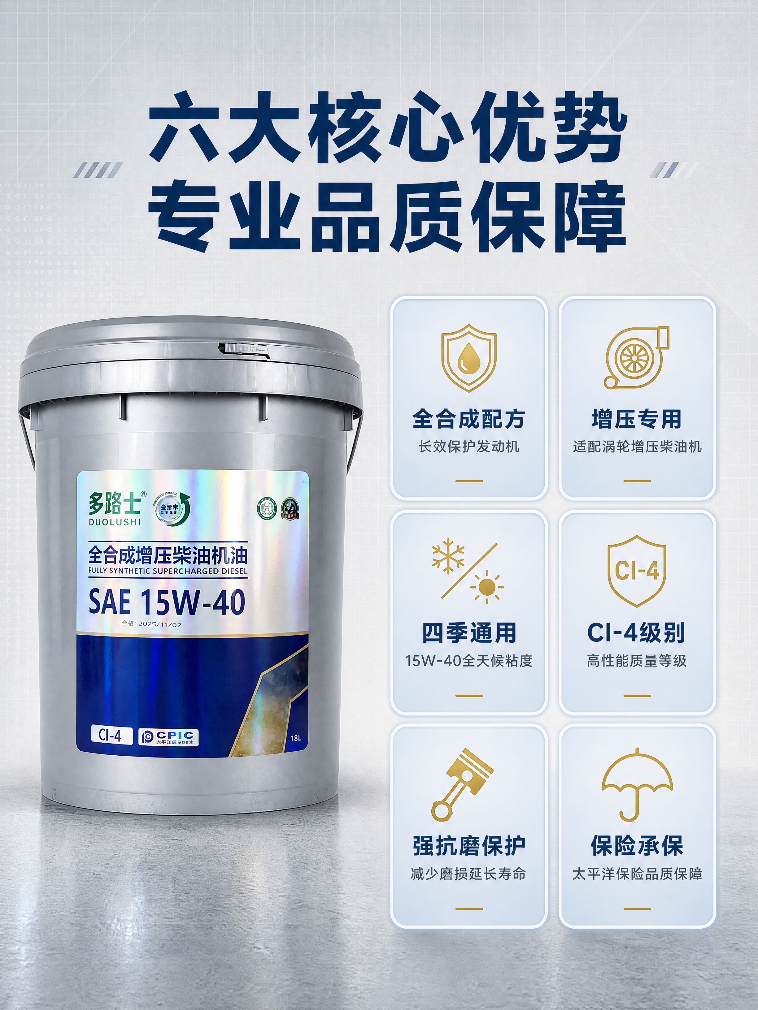 [商品] 使用【图1】多路士全合成增压柴油机油18L灰色桶装；… - 图片创意预览
