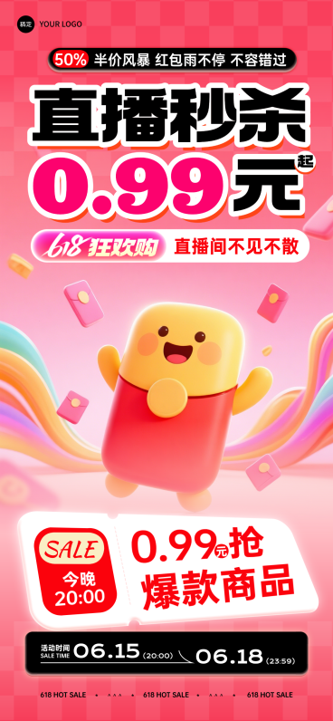618购物节秒杀直播抢红包引流红色3D手机海报预览效果