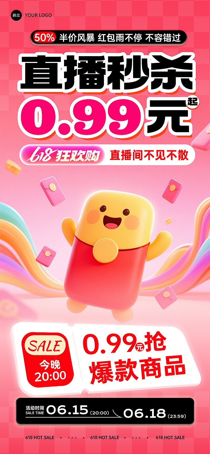 618购物节秒杀直播抢红包引流红色3D手机海报