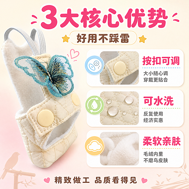 [主图-2] 核心卖点图，主题：3大核心优势 好用不踩雷。核心任务是讲清产品最核心的3个卖点，用实物细节证明，让用户明白为什么值得买。
[统一基调] 拼多多爆款风格，大字直白，性价比感，可爱萌系。主背景色为奶油米白+浅粉渐变，辅助色为浅蓝、金色，强调色为玫红色，卡片为白色圆角矩形，图标为圆润线性图标，标题字为圆润粗黑体，字形饱满亲和，数字和价格字更大更粗。
[画面] 画面左侧是鹦鹉鸟屎兜的侧面特写，占画面约45%，展示蓝色蝴蝶刺绣装饰、两颗米白色按扣调节结构、弹力肩带、内里毛绒材质，产品外观与输入图完全一致。右侧竖排3个白色圆角大卡片，从上到下依次对应3个卖点，每个卡片左侧配一个彩色小图标：第一个卡片配按扣图标，展示按扣调节细节小图；第二个卡片配水滴+循环图标，展示可水洗材质纹理小图；第三个卡片配软云朵图标，展示内里毛绒柔软小图。每个卡片都有大号卖点词和小号说明。背景是干净的奶油米白渐变，底部有淡淡的鹦鹉站杆剪影装饰。
[光影质感] 商业摄影质感，柔和均匀布光，产品侧面细节清晰，按扣的圆润质感、蝴蝶刺绣的网纱通透感、毛绒内里的蓬松感都要真实体现，阴影柔和自然。
[配色] 主背景奶油米白渐变浅粉，产品米白+浅蓝蝴蝶+金色绣线，卡片白色，标题玫红色，卖点图标分别用浅蓝、浅绿、暖黄，辅助文字深灰色。
[文字版式] 顶部大标题：「3大核心优势」，玫红色圆润粗黑体，字号最大。右侧3个卡片从上到下：第一个卡片大字「按扣可调」，小字「大小随心调 穿戴更贴合」；第二个卡片大字「可水洗」，小字「反复使用 经济实惠」；第三个卡片大字「柔软亲肤」，小字「毛绒内里 不磨鸟皮肤」。文字都在卡片内左对齐，图标在左，文字在右。底部一行小字：「精致做工 品质看得见」。
[输出要求] 1:1正方形，2048x2048，文字清晰可读，产品细节清晰。负向：变形、错字、模糊、杂乱、水印、平台Logo、产品颜色偏差、按扣变形、刺绣模糊。