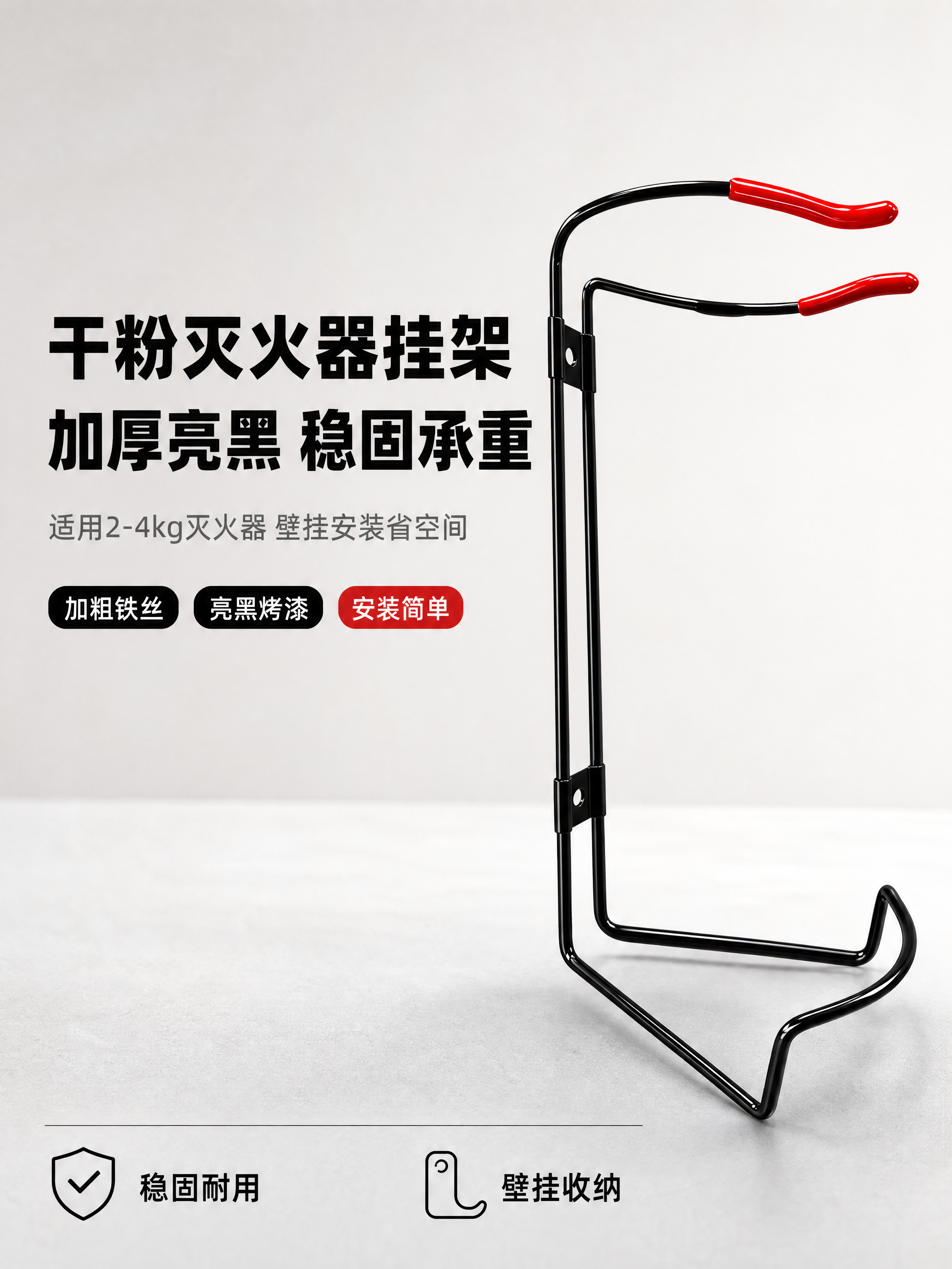 [商品] 使用【图1】干粉灭火器铁丝挂具；保留亮黑色加粗铁丝主… - 图片创意预览