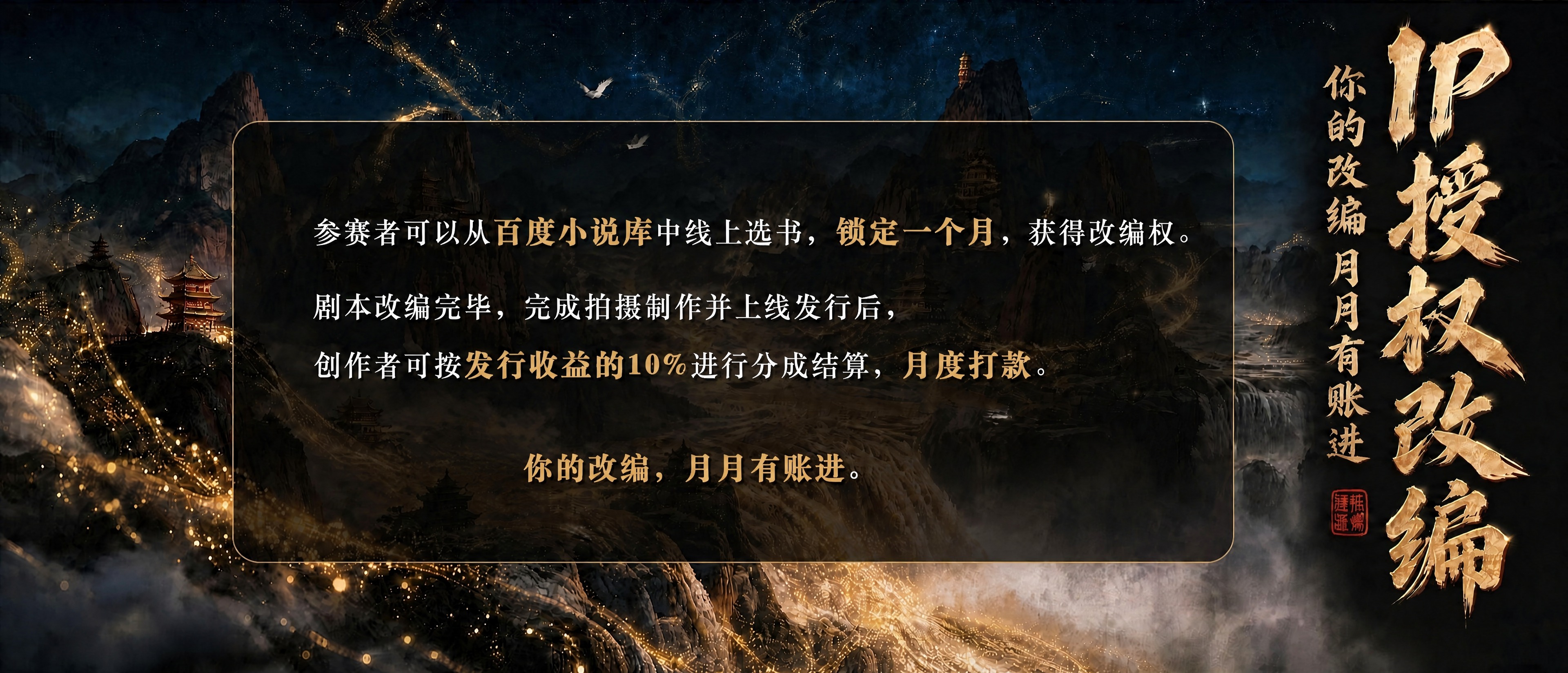 删除这张图底部的"一句话："三个字，只保留后面的"你的改编，月… - 图片创意预览