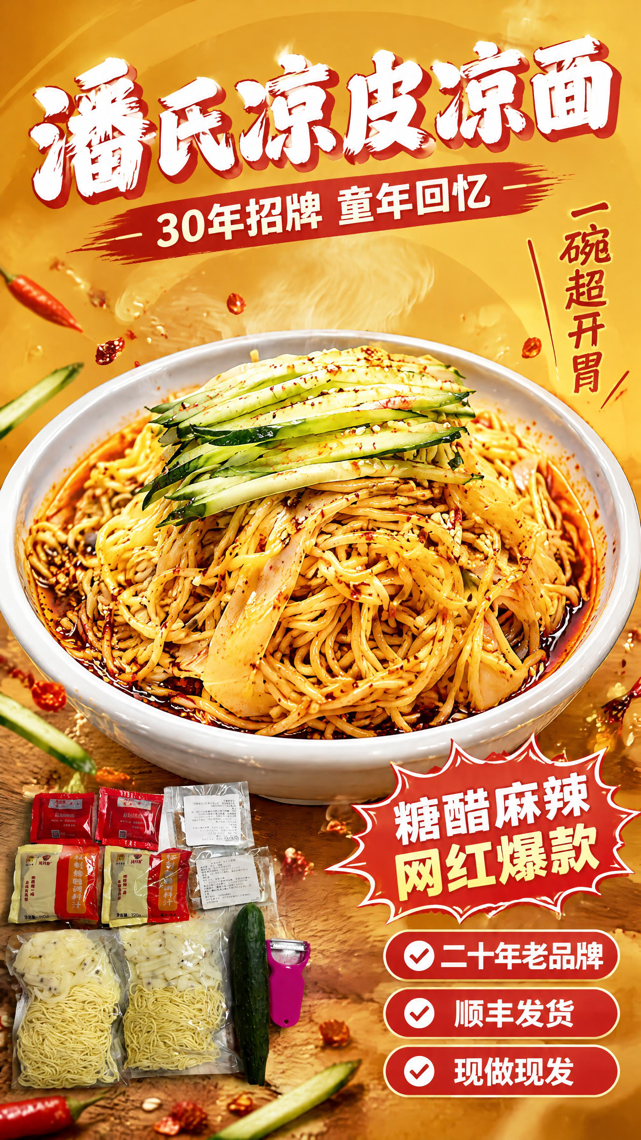 [商品] 使用【图2】成品凉皮凉面大碗图作为主视觉，【图1】料… - 图片创意预览