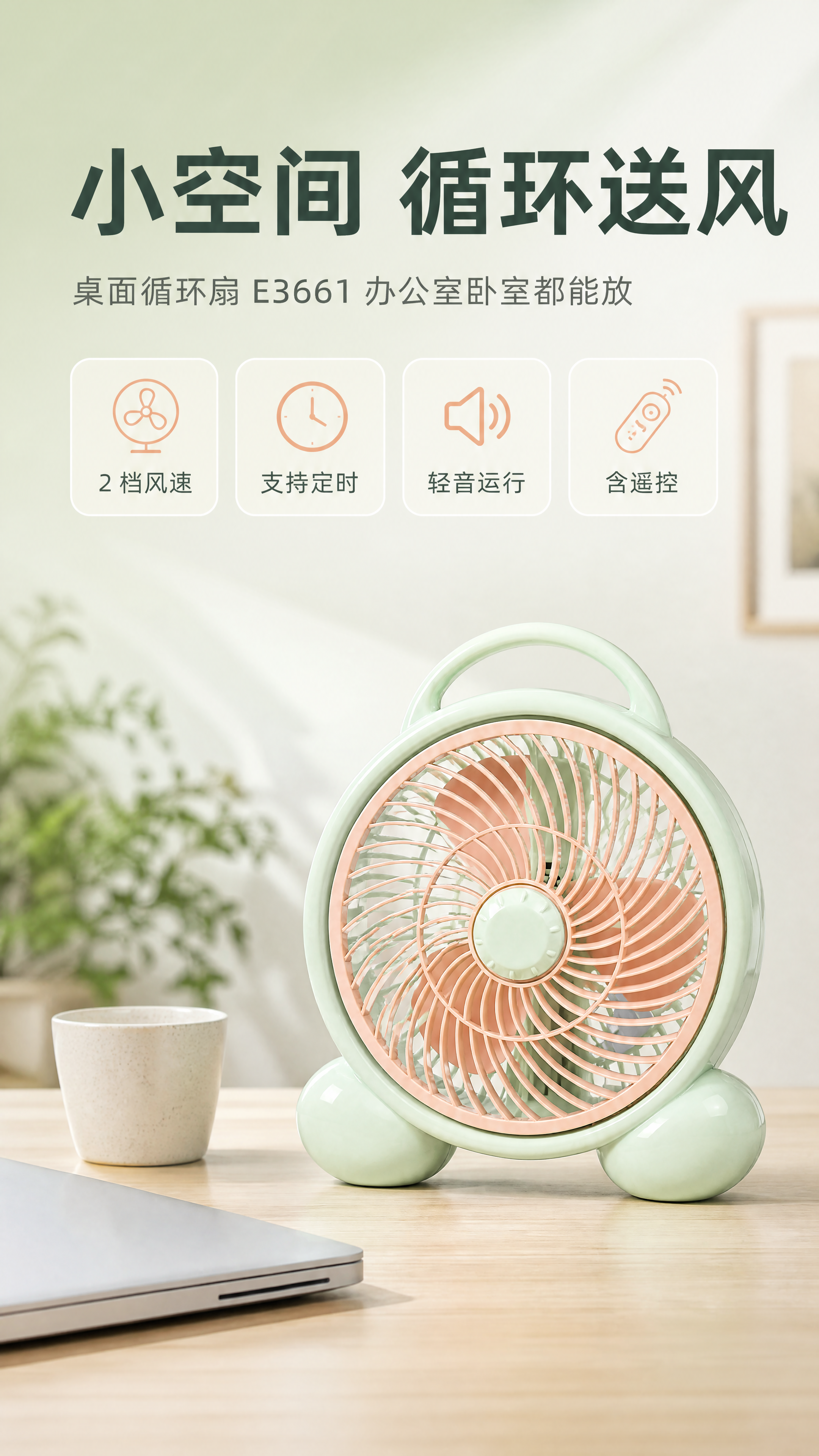 [商品] 使用【图1】桌面循环扇：浅薄荷绿亮面塑料机身、顶部一… - 图片创意预览