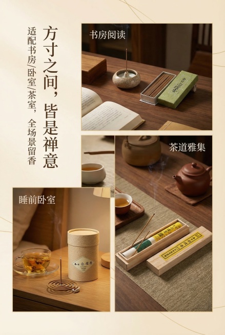 分栏式场景排版，暖调柔光，画面分为三小格：左上「书房阅读」（线香置于书桌）、左下「睡前卧室」（盘香置于床头）、右侧「茶道雅集」（木盒款置于茶席），每格搭配对应产品形态，严格还原包装细节。主标题：「方寸预览效果