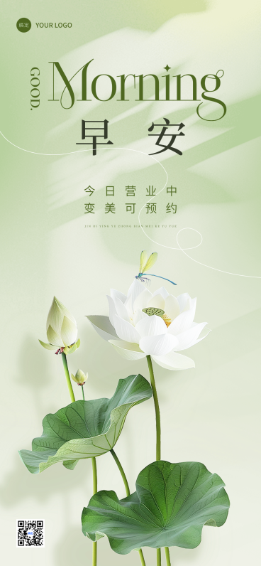 美业美容院早安问候日签夏日清新文艺风全屏海报预览效果