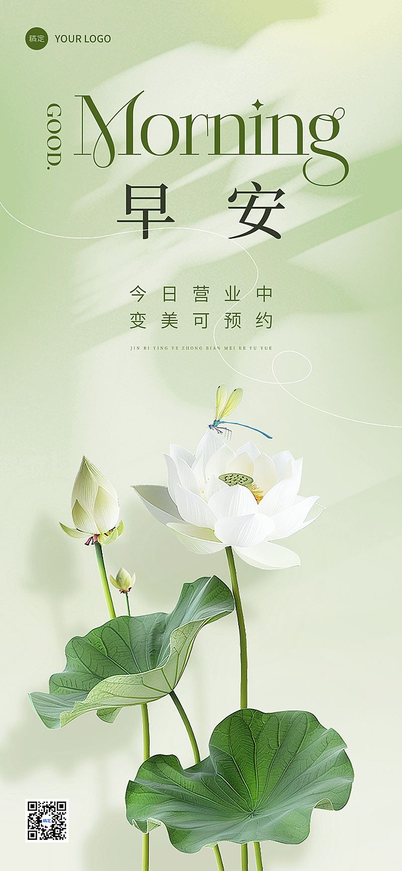 美业美容院早安问候日签夏日清新文艺风全屏海报