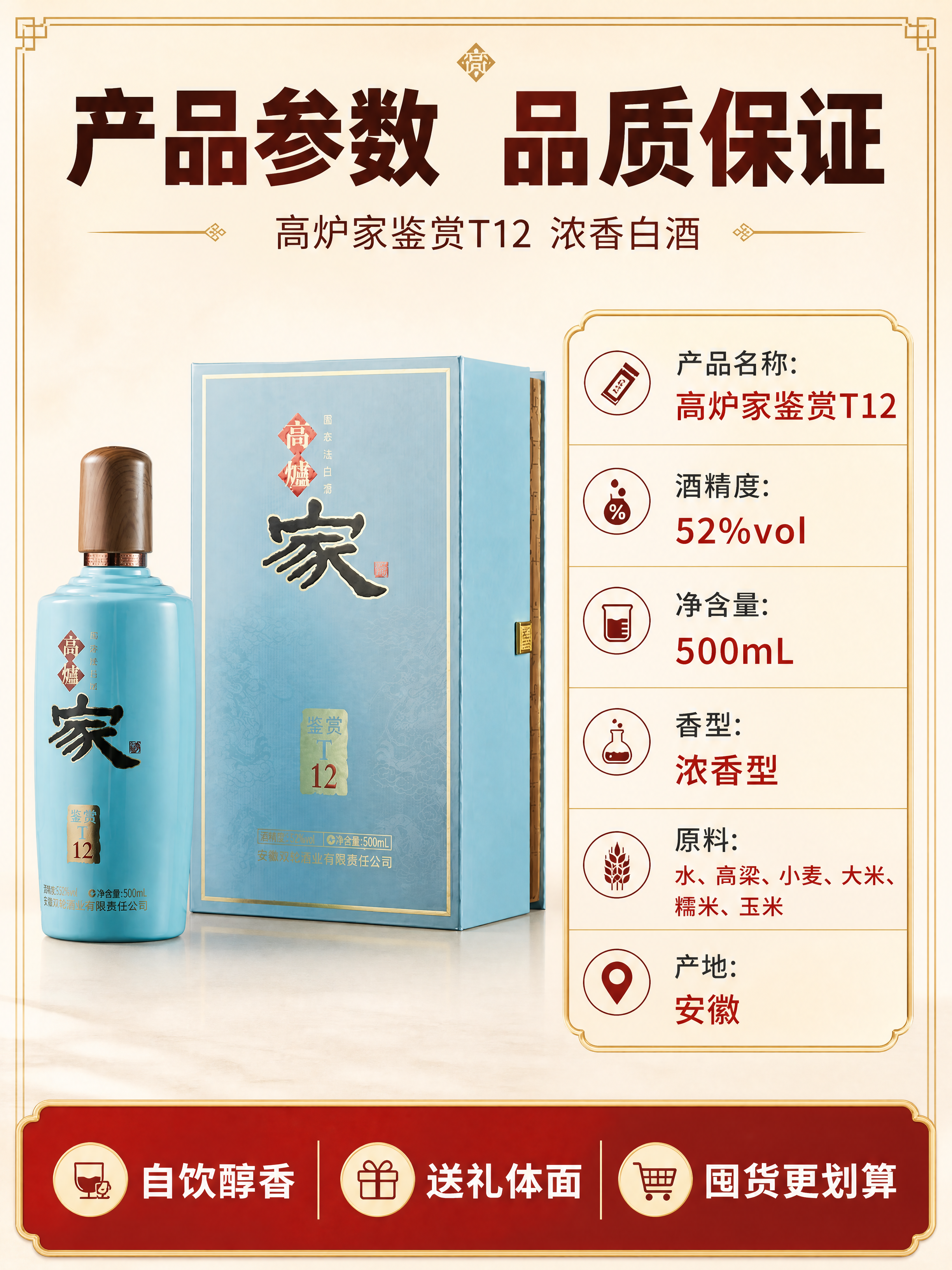 [商品] 使用【图1】高炉家鉴赏T12白酒礼盒；保留瓶身、礼盒… - 图片创意预览