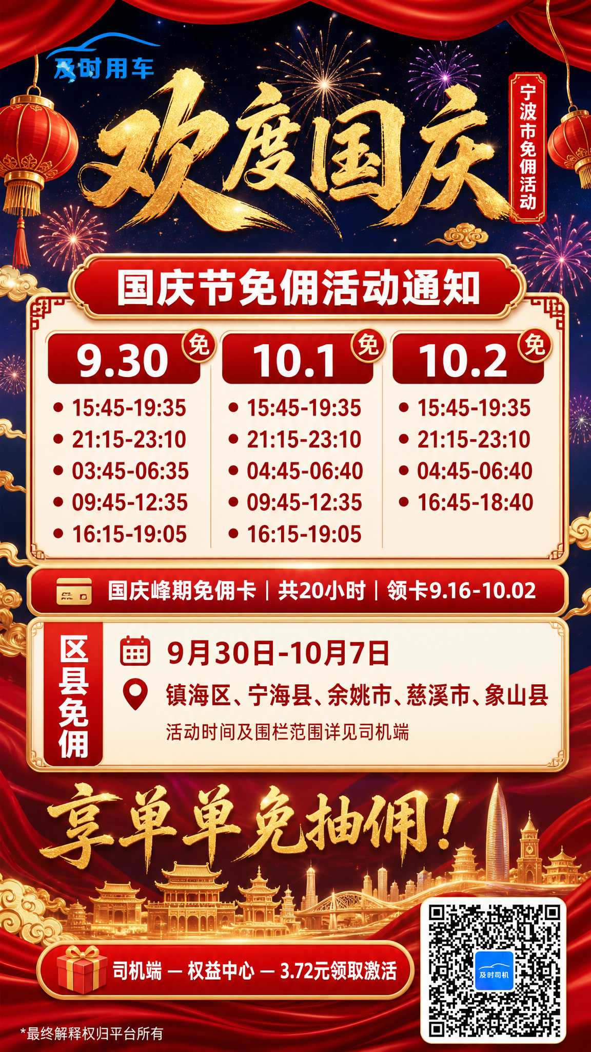 竖版9:16网约车司机商用宣传海报，红金国潮国庆主题。背景为深… - 图片创意预览