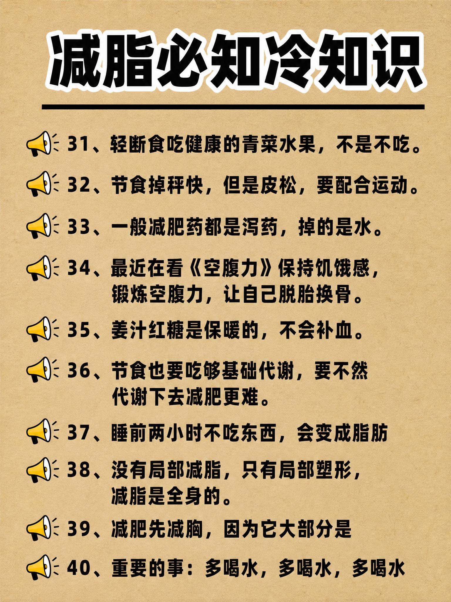 竖版 3:4 小红书减脂科普内页，牛皮纸棕黄色 #C9A876… - 图片创意预览