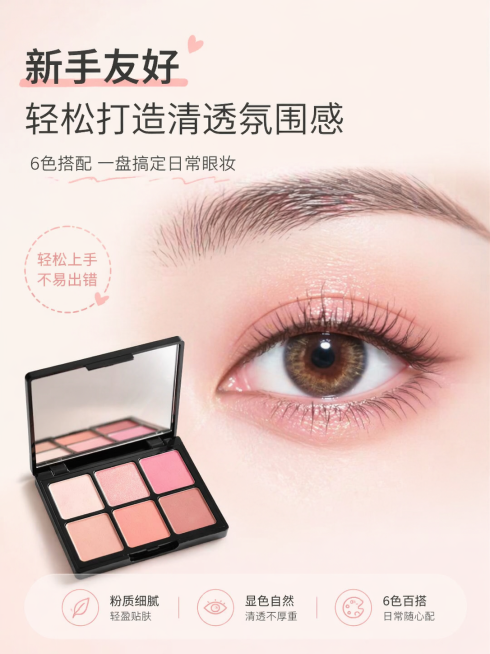 展示新手使用该眼影盘打造好的清透蜜桃氛围感眼妆特写，搭配卖点文字"新手友好 轻松打造清透氛围感"，简约大气风格，柔和浅色调，3:4比例，适配淘宝电商主图预览效果
