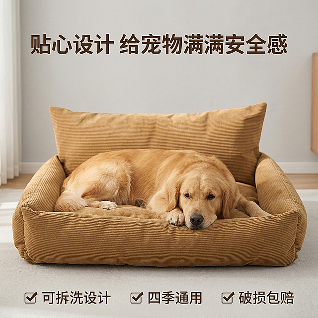 [垫图] https://8，焦糖色灯芯绒沙发狗窝居中展示，一只金毛犬安静趴在窝里，背景是简约干净的浅灰色客厅墙面，暖黄色自然光。狗窝保持和原图一致的外观形态。主色调焦糖色狗窝，辅助色浅灰墙面。平视视角，狗窝主体完整展示。文字版式：主标题 "贴心设计 给宠物满满安全感" 居中悬浮在画面上方，底部横向排列三个服务卖点图标文字："✓ 可拆洗设计" "✓ 四季通用" "✓ 破损包赔"，深棕色无衬线字体，整体干净简约，文字不遮挡主体。