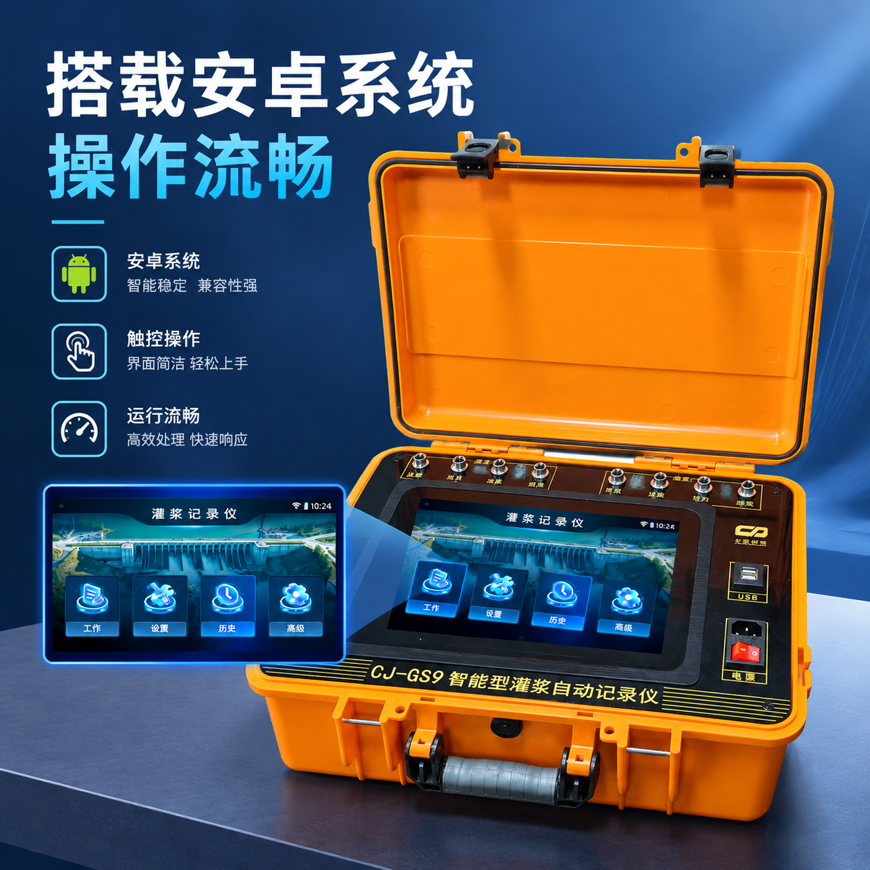 淘宝主图1:1正方形，智能灌浆记录仪突出搭载安卓系统卖点，展示… - 图片创意预览