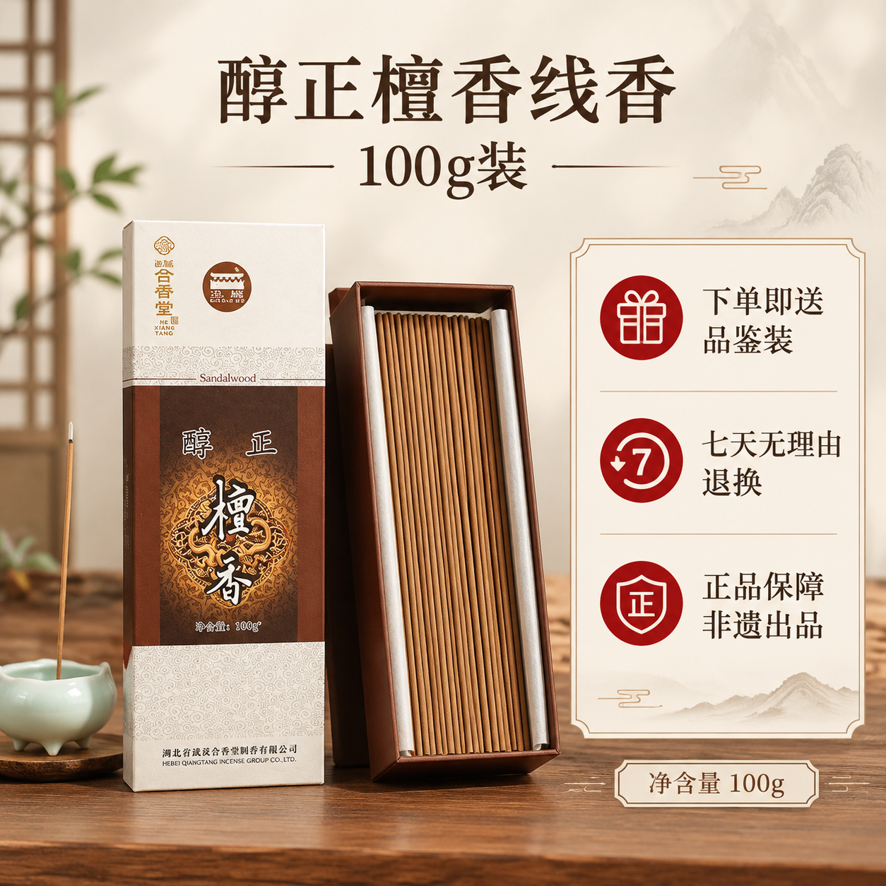 [主图-5] 规格与服务保障图，展示产品规格、净含量与购买服务… - 图片创意预览