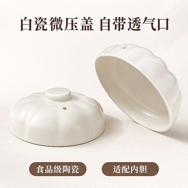 [主图-9] 盖子细节展示图；[氛围风格] 清晰特写，突出细节优势；[画质] 商业摄影质感、光线柔和通透、产品清晰真实、画面干净高级。[元素] 单独展示白瓷微压盖子，平放展示透气口和顶部提手，斜侧角度呈现盖子厚度和陶瓷质感；保持盖子尺寸、颜色、结构与原图一致，杜绝变形色差。[光影] 侧光突出陶瓷温润质感，透气口轮廓清晰。[配色] 纯白陶瓷，浅色背景，深棕色文字。[文字版式] 顶部大字标题写"白瓷微压盖 自带透气口"，底部两个卖点标签"食品级陶瓷" "适配内胆"。[比例分辨率] 1:1 比例，2048*2048px，2k分辨率，文字清晰可辨，超高清。[负向提示词] 变形，水印，文字错乱，产品图模糊，背景杂乱。