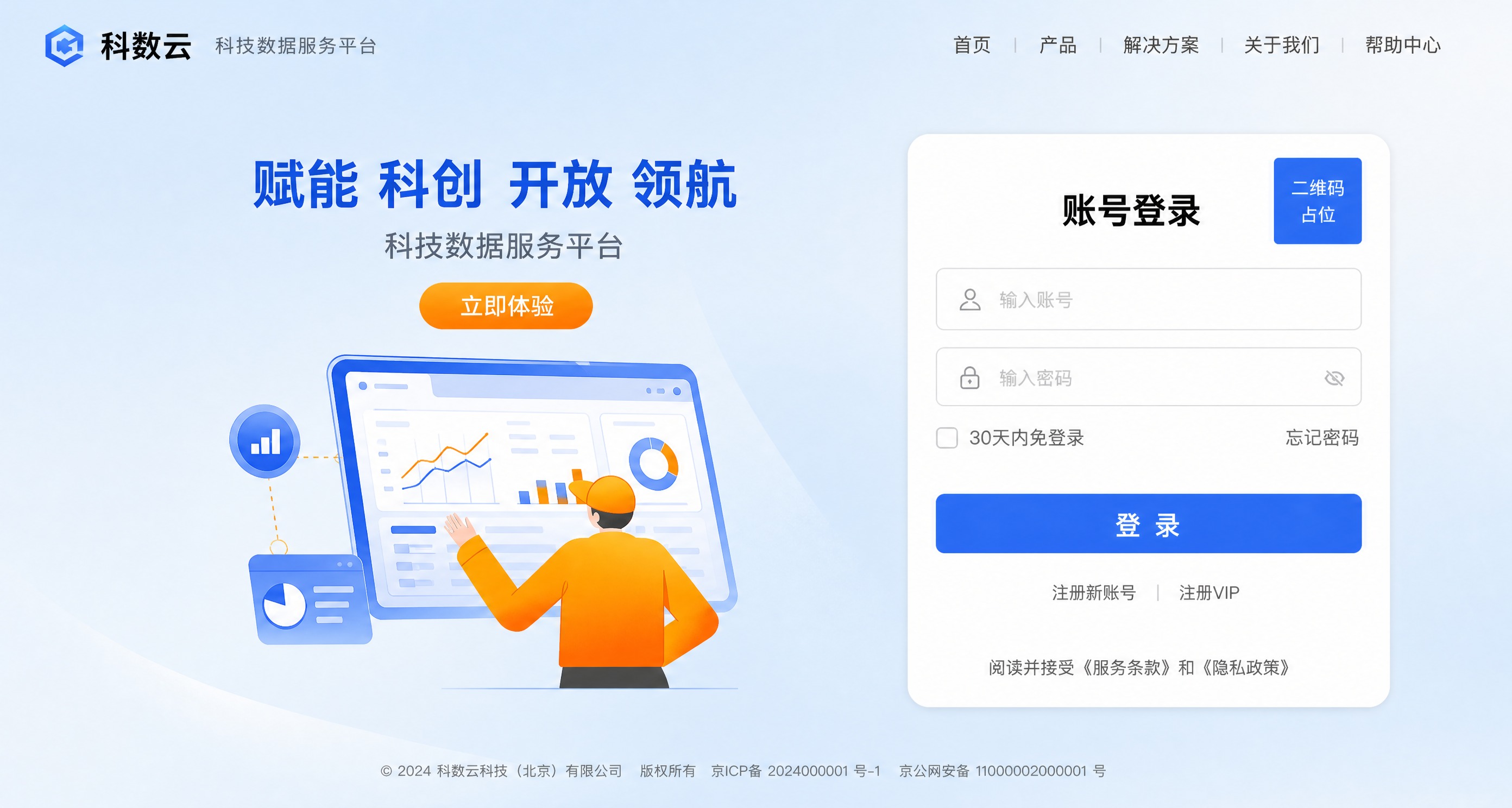 参考图版式复刻，保持左右分栏布局：左侧主视觉区+右侧白色登录卡… - 图片创意预览