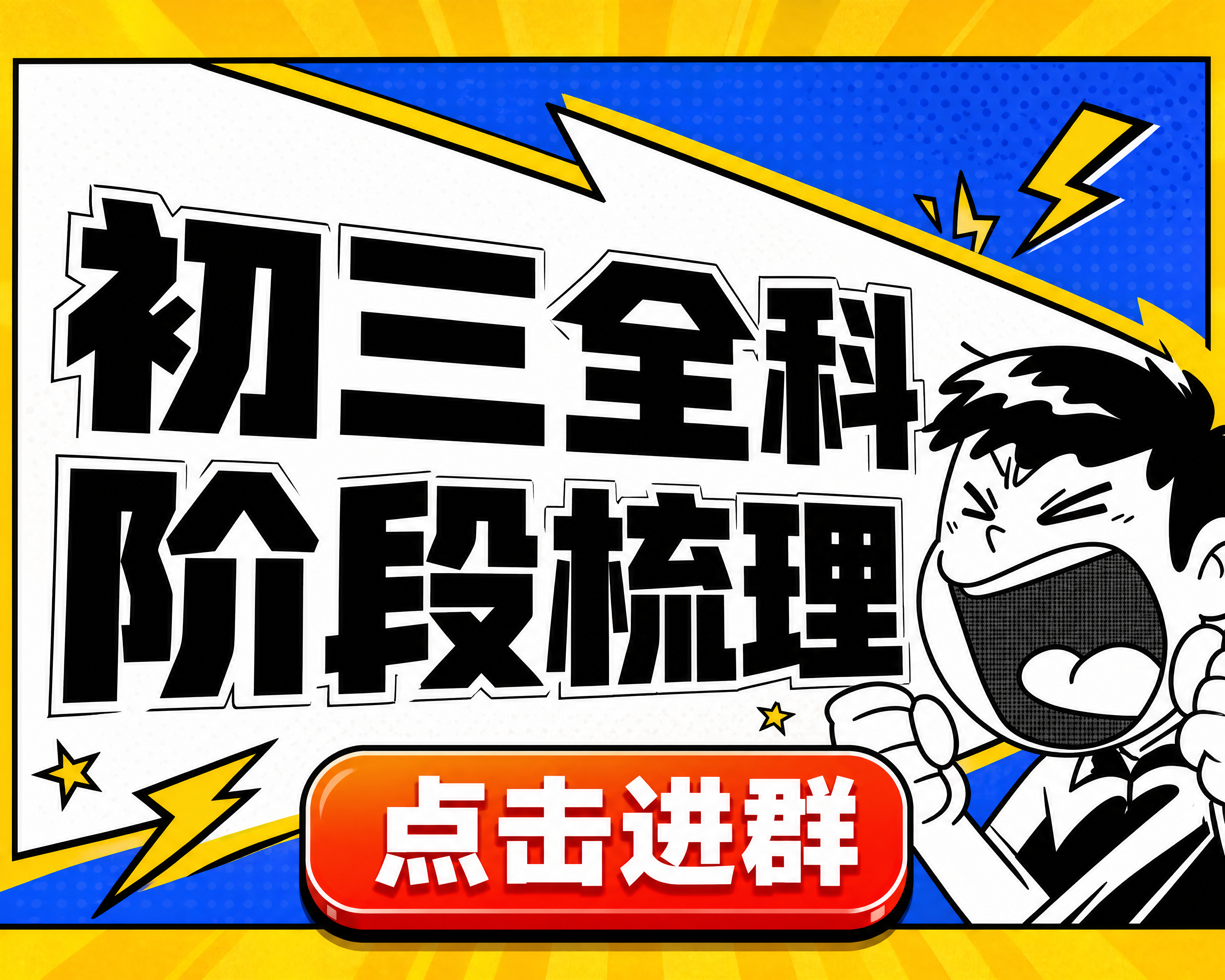 小红书笔记大字封面，插图大字，高饱和撞色漫画风，版式骨架、分区… - 图片创意预览