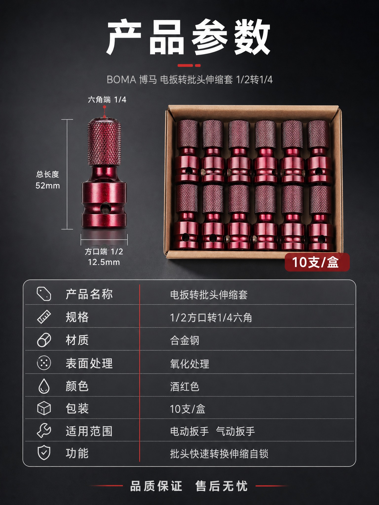 [详情-9] BOMA博马电扳转批头伸缩套 1/2转1/4 规… - 图片创意预览