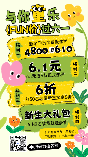 61儿童节课程优惠营销童趣感手机竖版海报预览效果