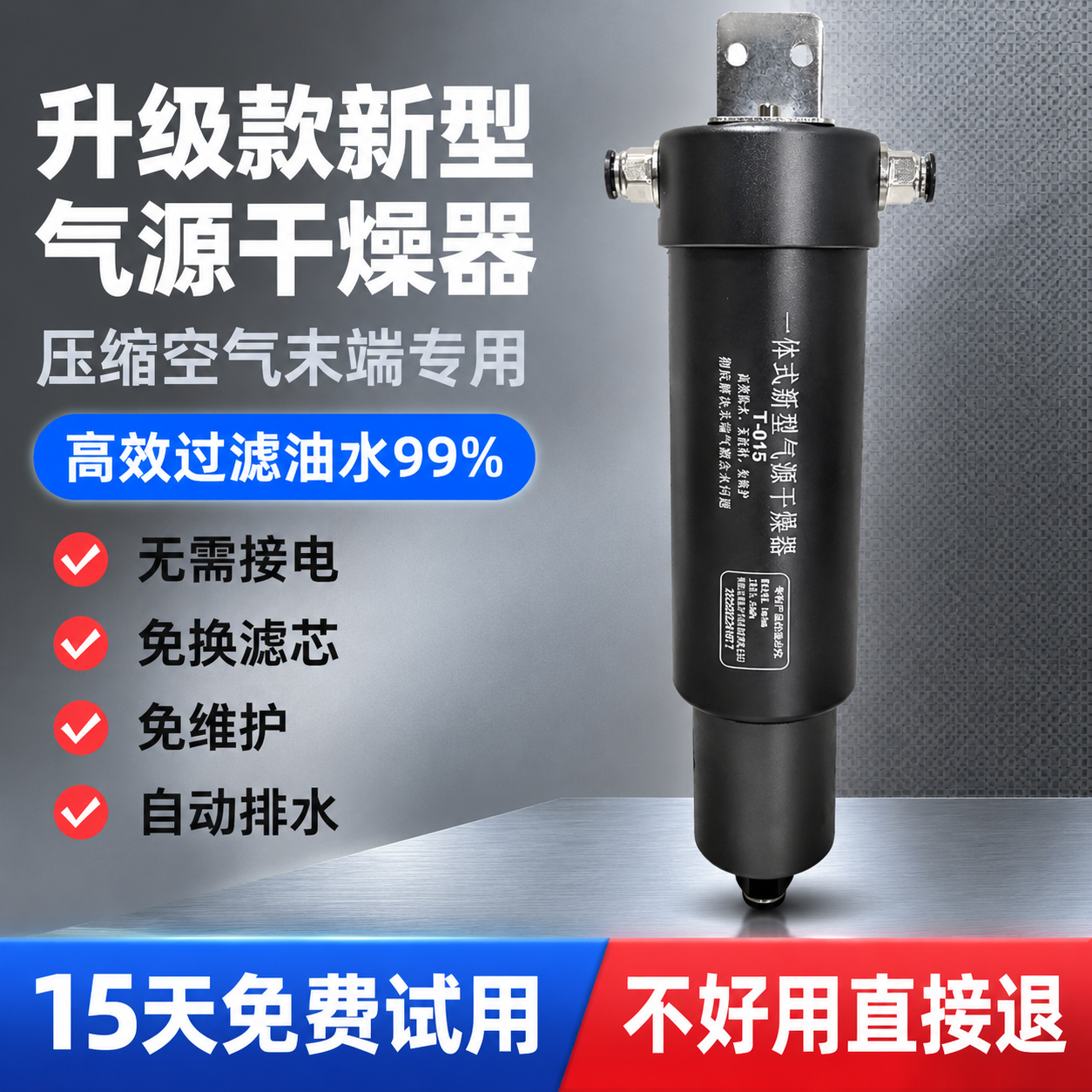 基于图中的气源干燥器产品，生成一张1440*1440尺寸的国内… - 图片创意预览