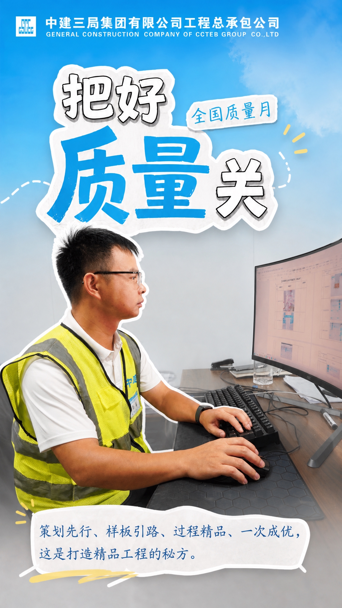 基于第一张办公室人物工作照片制作全国质量月手机海报，参考第二张… - 图片创意预览