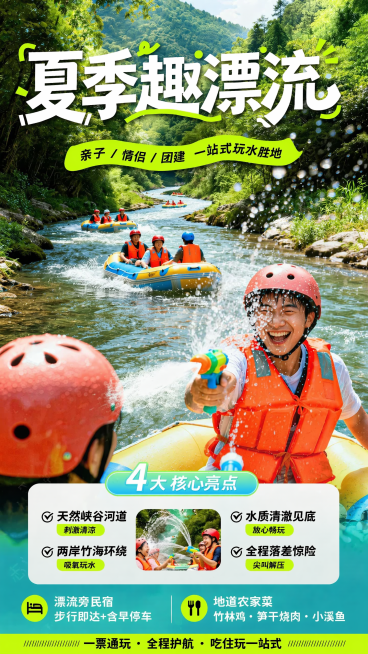 参考图片风格，保留文字：“夏季趣漂流 亲子/情侣/团建 一站式玩水胜地 4大核心亮点 天然峡谷河道 刺激清凉 两岸竹海环绕 吸氧玩水 水质清澈见底 放心畅玩 全程落差惊险 尖叫解压 漂流旁民宿 步行即预览效果