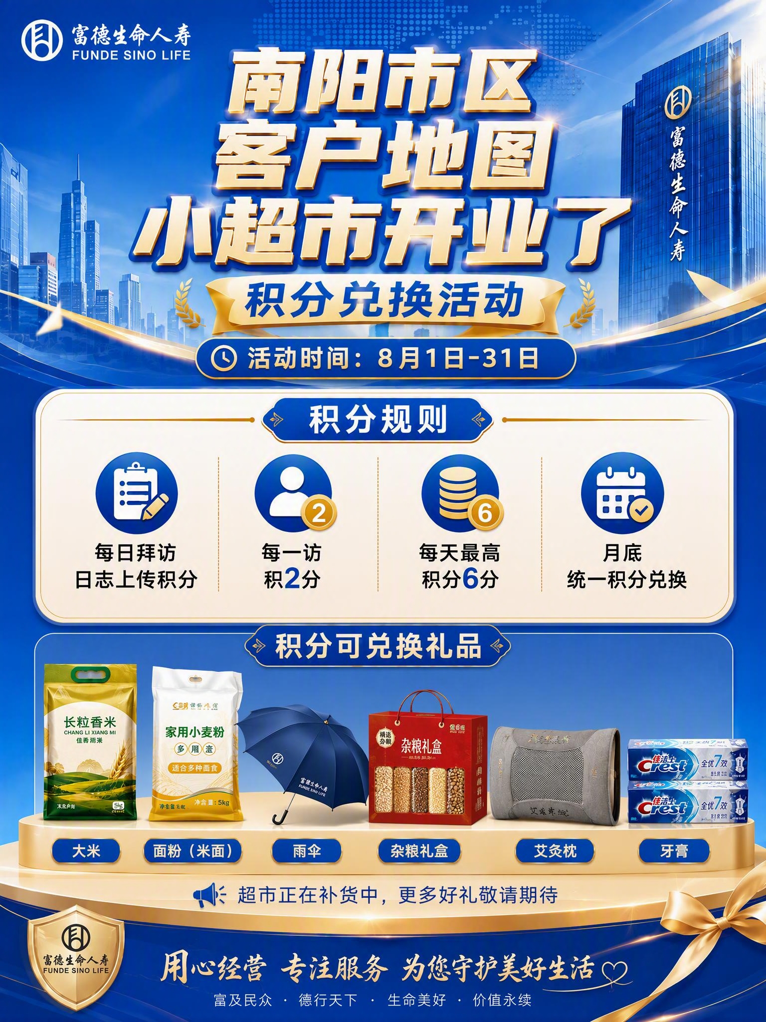 基于参考图的版式和蓝金风格重新设计海报，保留富德生命人寿品牌元… - 图片创意预览