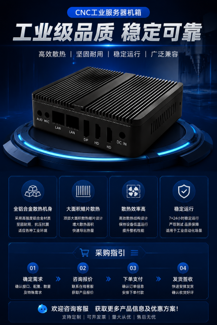 「图片1」，生成一套主图5张 详情页3张，商品名称是CNC设备工业服务器机箱，卖点是全铝合金散热机身 大面积鳍片散热 散热效率高 稳定运行  风格是高级科技风，适配1688平台，主图比例为1:1预览效果