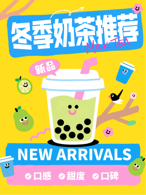 黄色卡通插画冬季奶茶推荐小红书封面预览效果