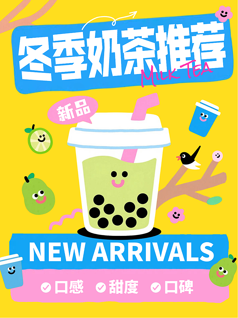 黄色卡通插画冬季奶茶推荐小红书封面
