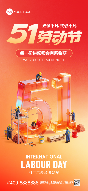 五一劳动节红色3D立体51劳动节节日祝福全屏竖版海报预览效果