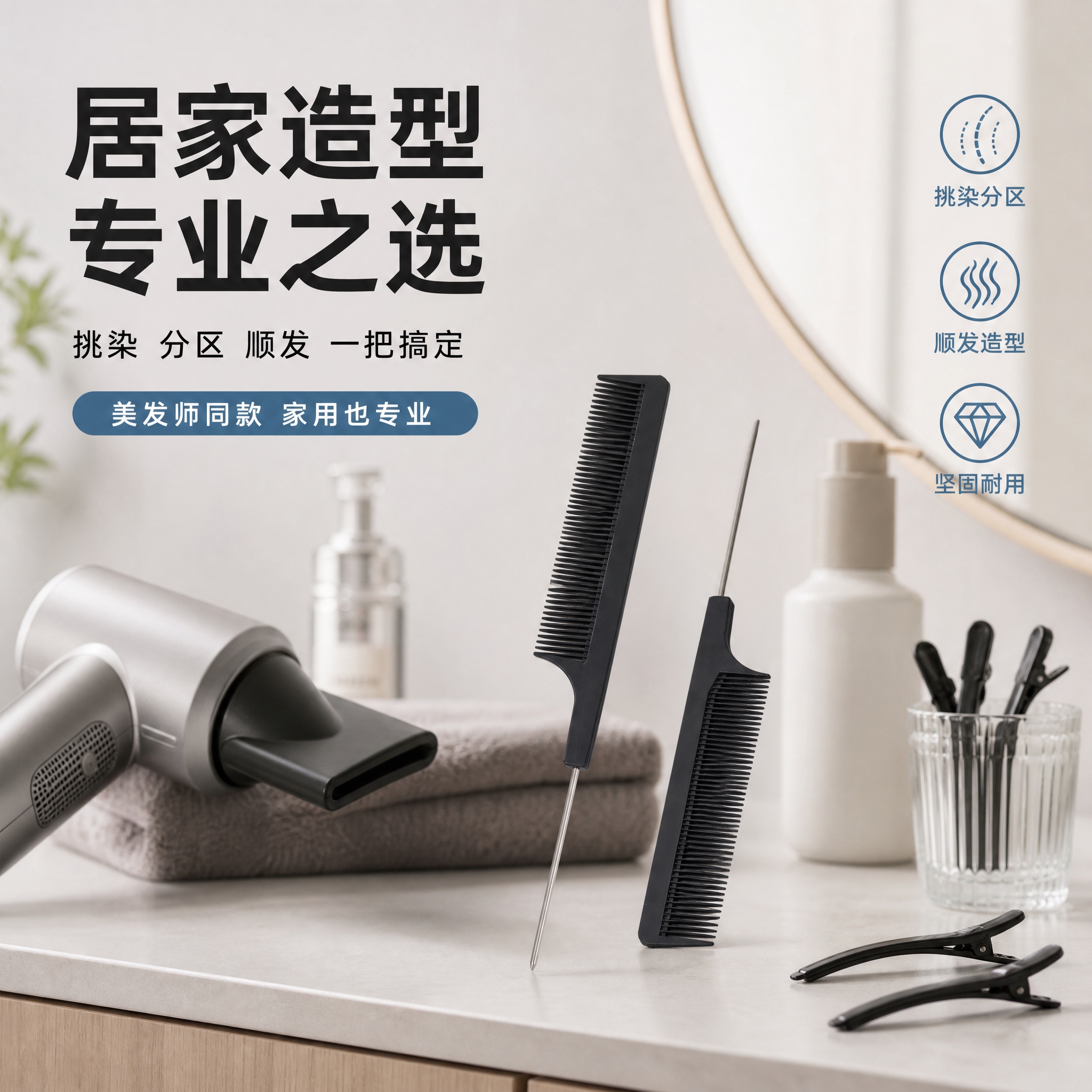 [主图-4] 使用场景+居家美发造型场景，简约专业风格。 [统… - 图片创意预览