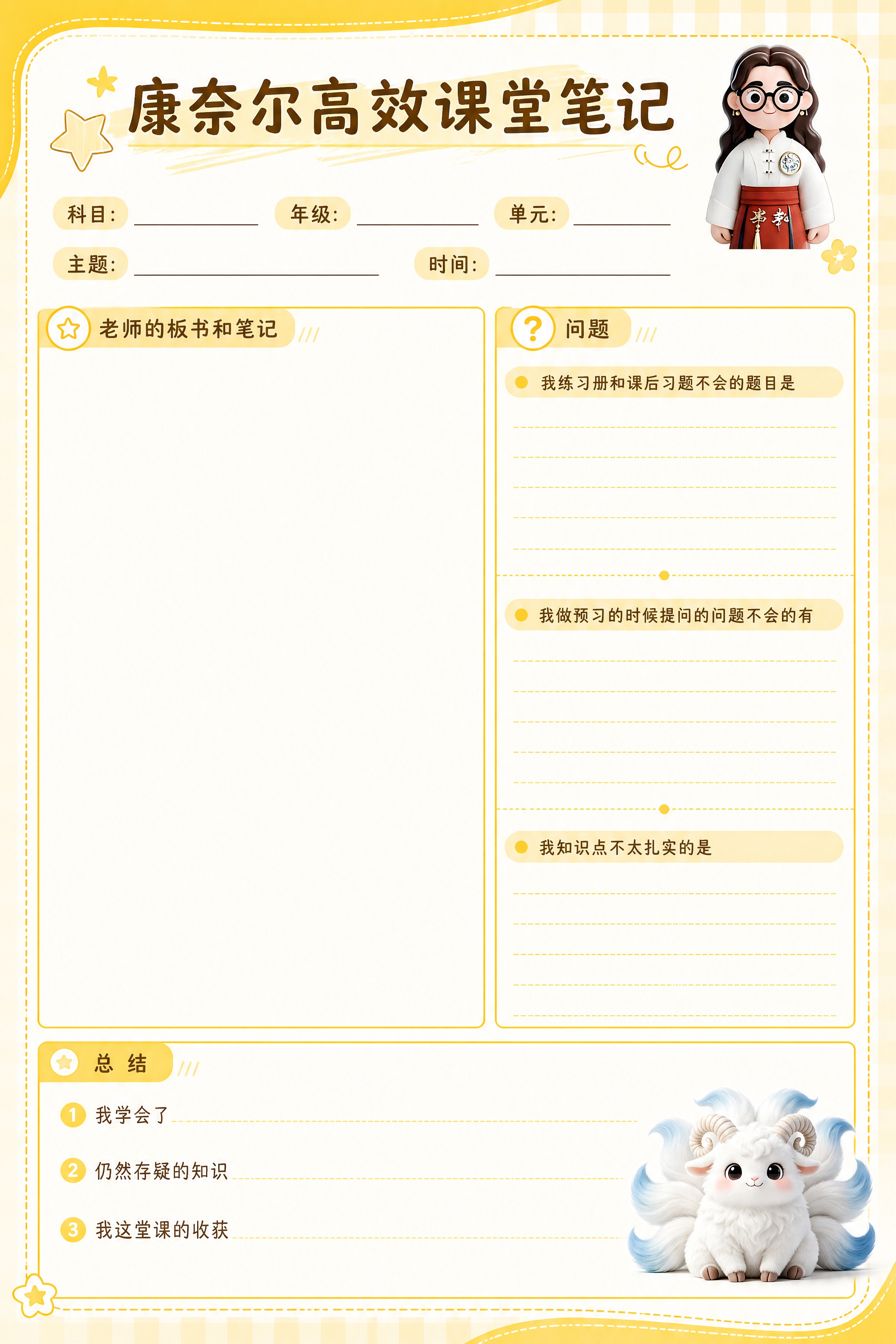 A4竖版文创笔记本内页设计，康奈尔高效课堂笔记模板，明亮的亮黄… - 图片创意预览