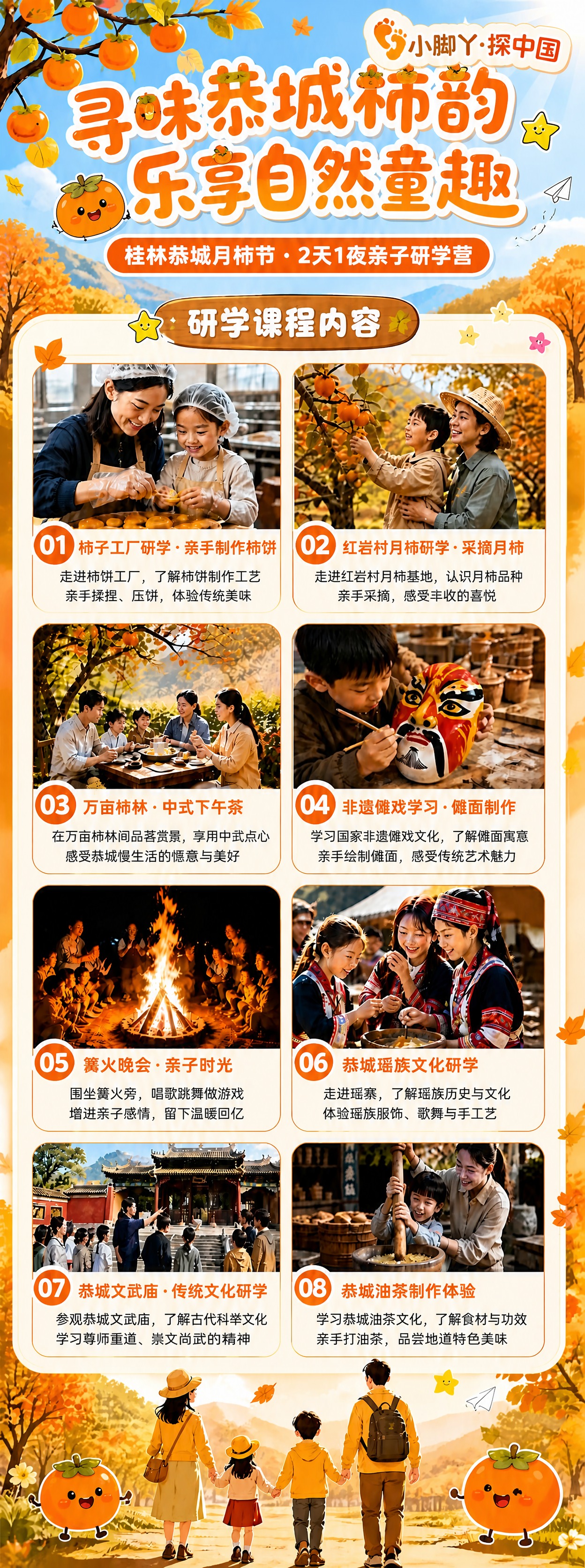 在参考海报的主标题旁增加「小脚丫·探中国」标识： 1. 标识位… - 图片创意预览