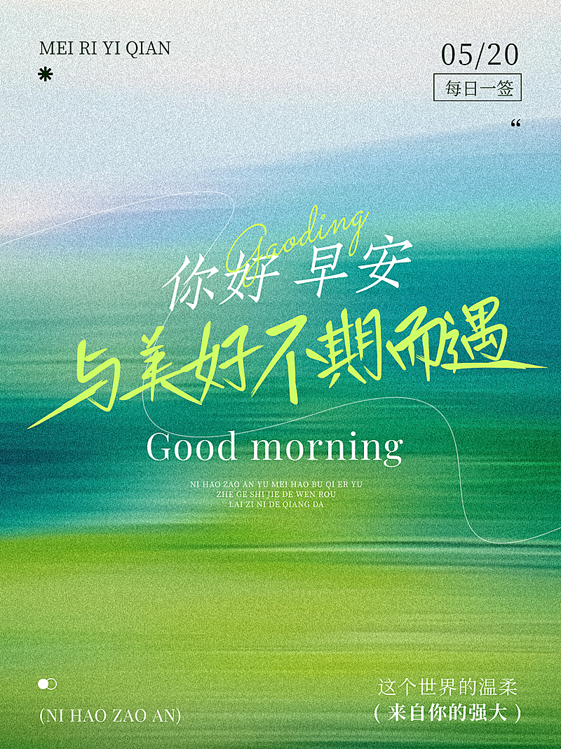 早安问候日签正能量语录朦胧感小红书封面