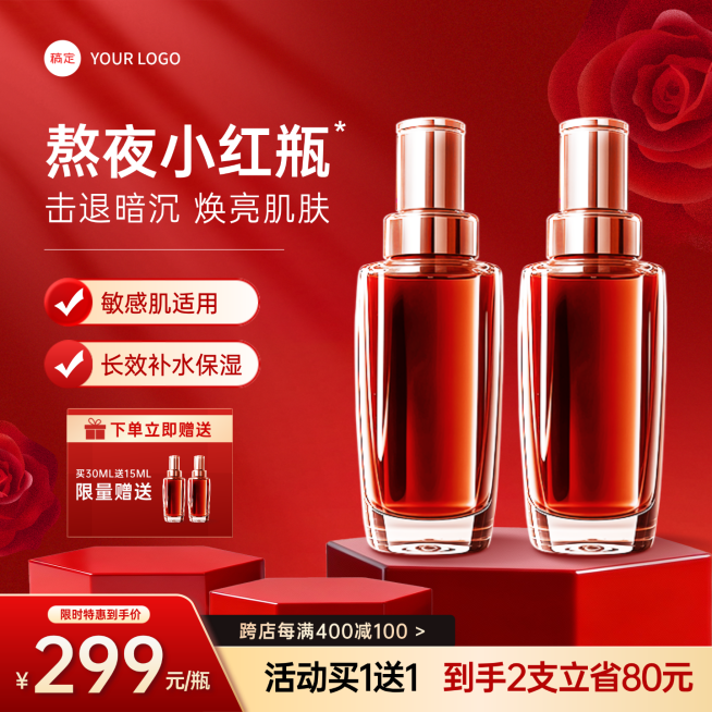 美妆护肤产品介绍营销卖货电商商品主图预览效果