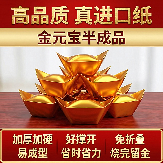 这张图片是产品主体这款产品是金元宝半成品，我需要设计10张主图在拼多多上面售卖 主图场景布局能用到的多场景元素布局显得高级一些，主图场景图背景为：红木桌面  深色纹理木桌  黑色绒布/绸缎打开的古典木盒  聚宝盆内  手持展示（掌心或指尖）  打包发货现场（堆积的包裹）背景色为：中国红深邃蓝/藏青墨黑/纯黑暗红/酒红/奢华紫/高级灰/古铜色/翡翠绿。产品文案可以用:高品质  真进口纸  加厚加硬  好撑开  免折叠  半成品发货  易成型  省时省力  烧完留金
