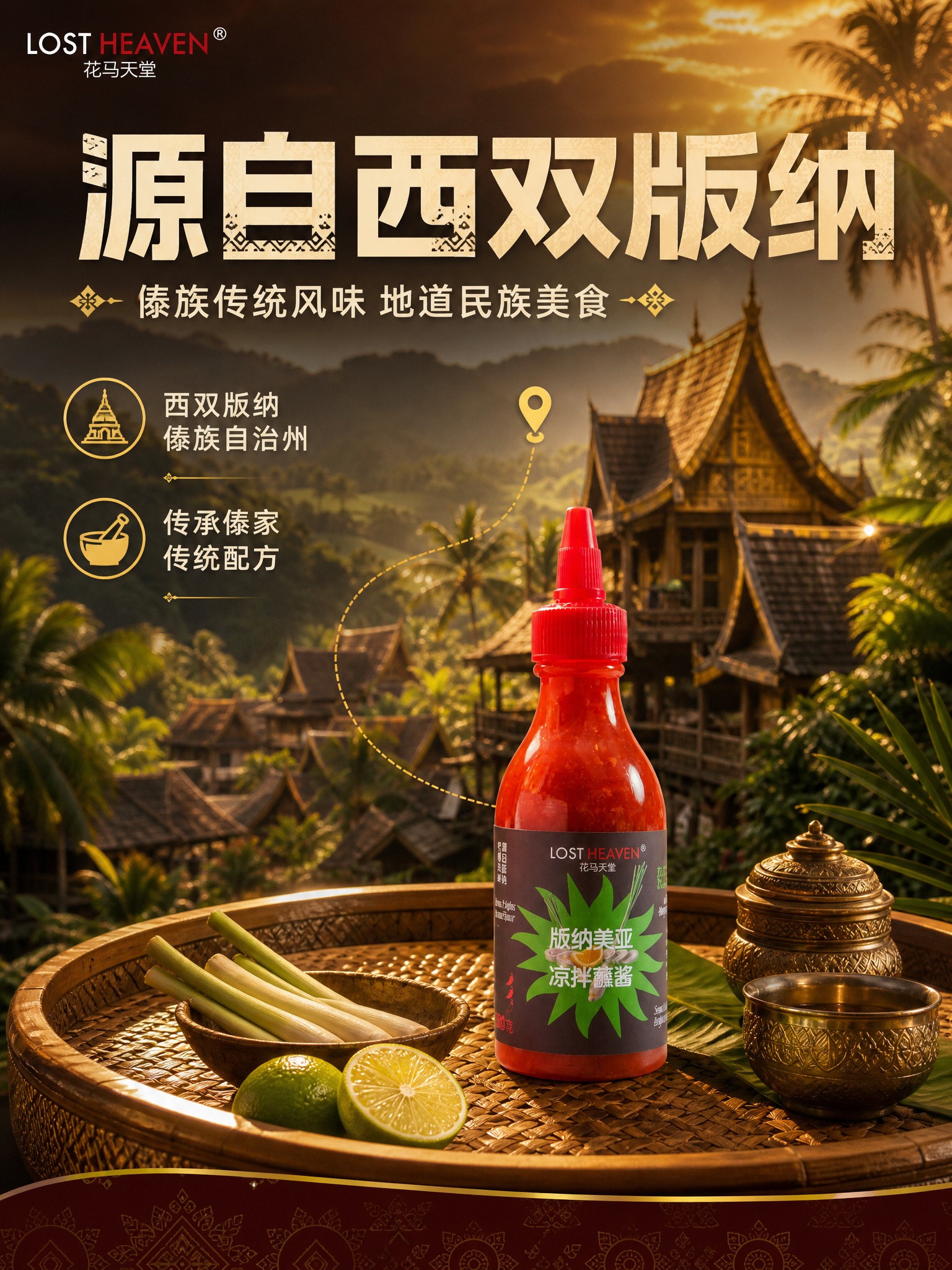 [商品] 使用产品图版纳美亚凉拌蘸酱挤压瓶；保留产品瓶身、标签… - 图片创意预览