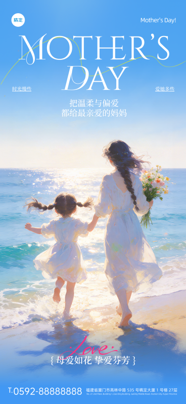 母亲节节日营销通用唯美感竖版海报预览效果