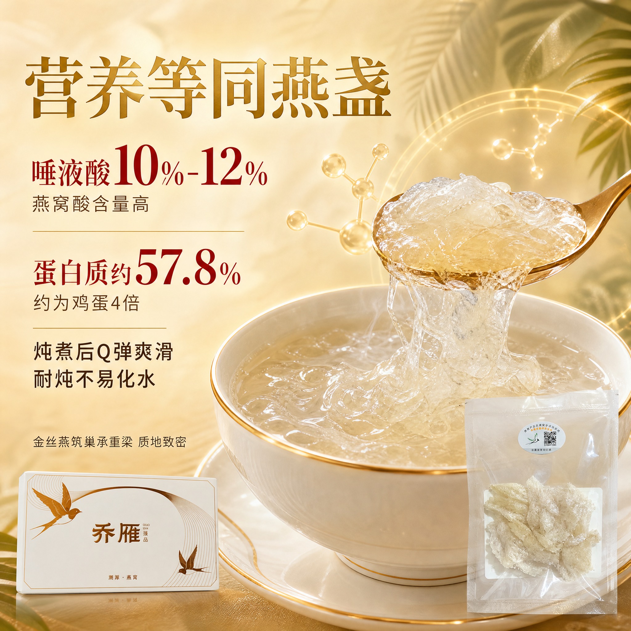 [主图-3] 乔雁燕角 营养成分与口感 唾液酸蛋白质含量高 Q… - 图片创意预览